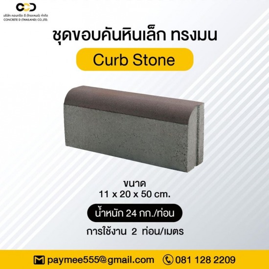 จำหน่ายชุดคันหินเล็ก สงขลา