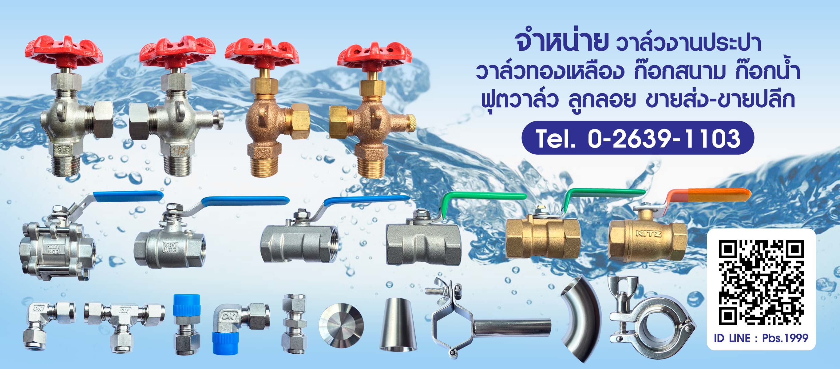 บริษัท ปบุญสวัสดิ์ 1999 จำกัด