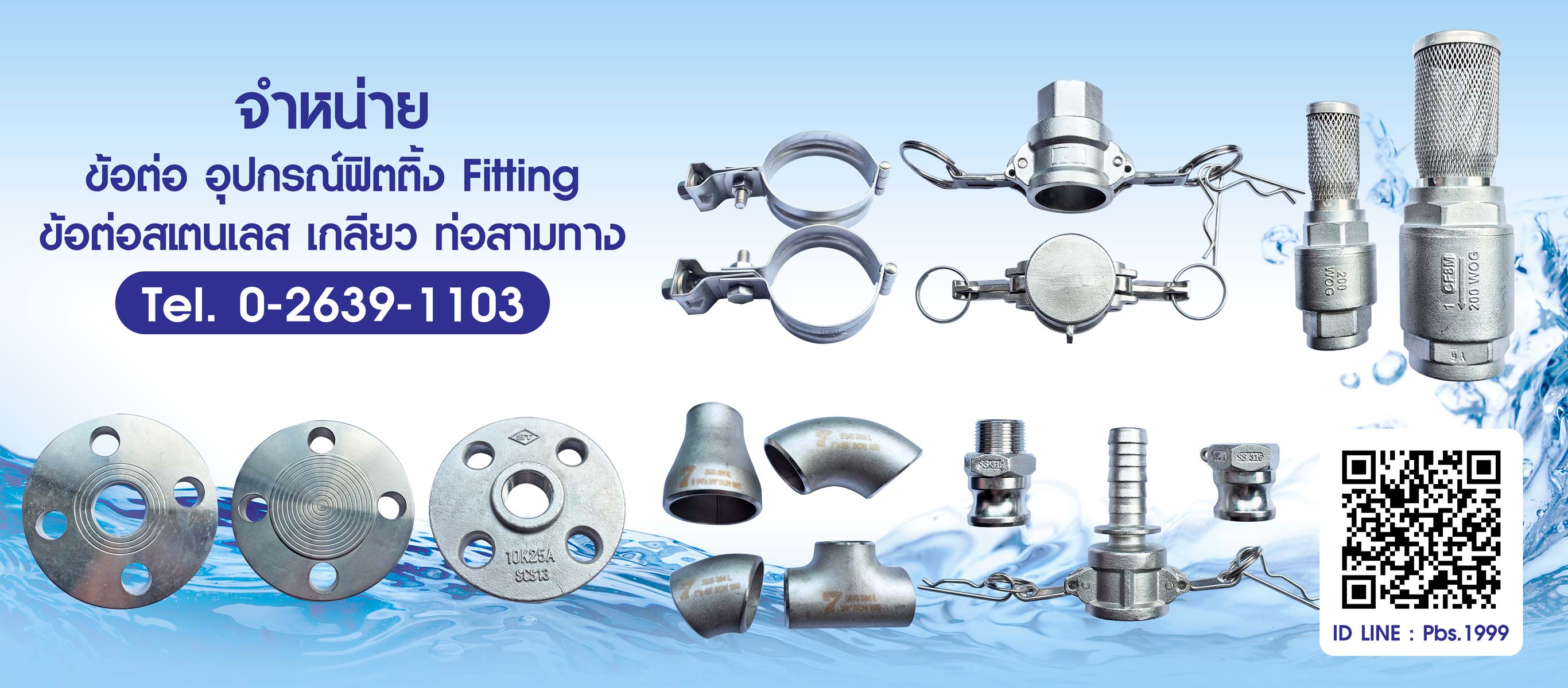 บริษัท ปบุญสวัสดิ์ 1999 จำกัด