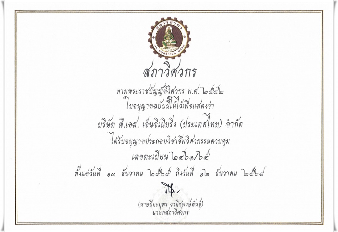 รับตรวจสอบระบบไฟฟ้าโรงงาน (2)