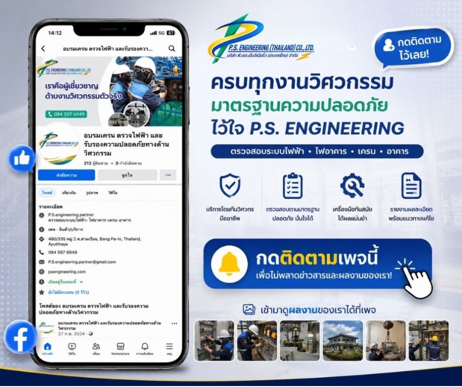 อบรมเครน ตรวจไฟฟ้าโรงงาน