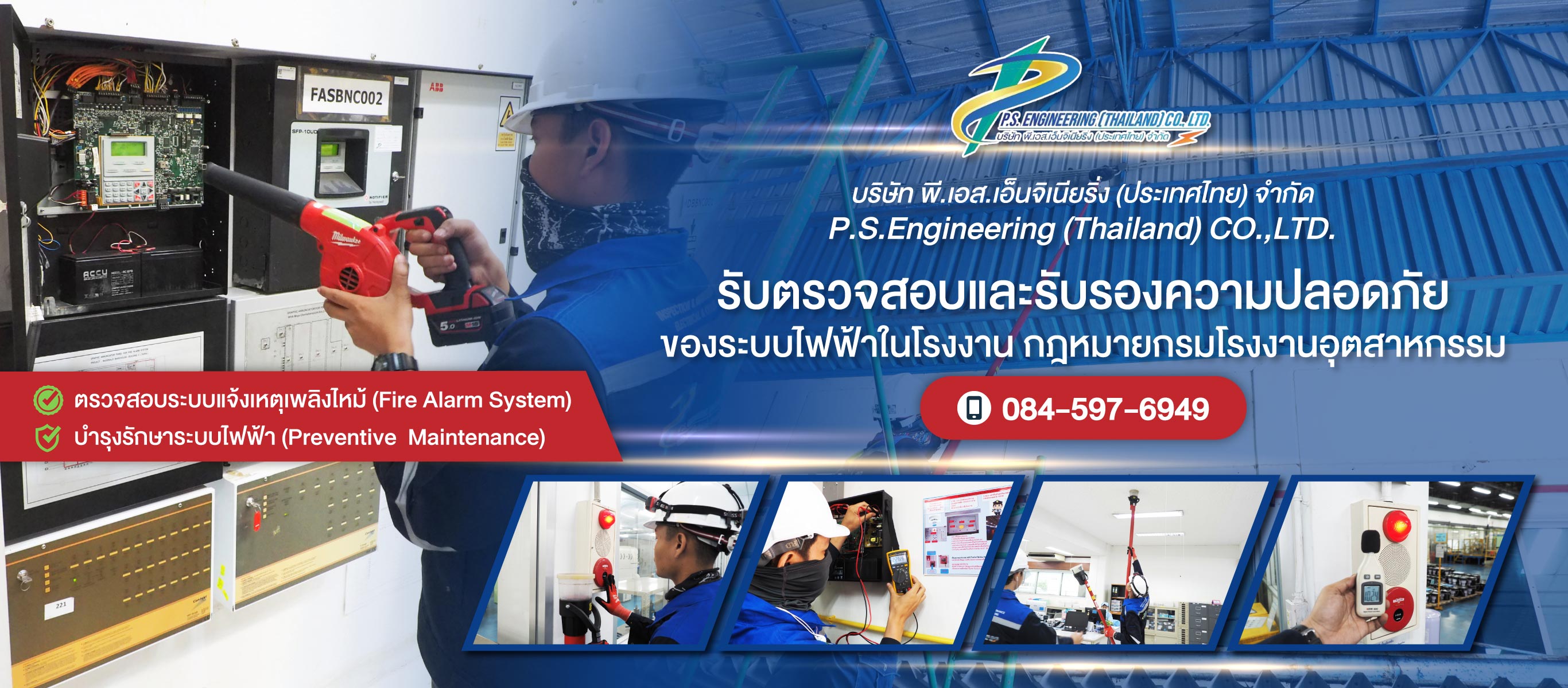 รับตรวจสอบและรับรองความปลอดภัยของระบบไฟฟ้าในโรงงาน