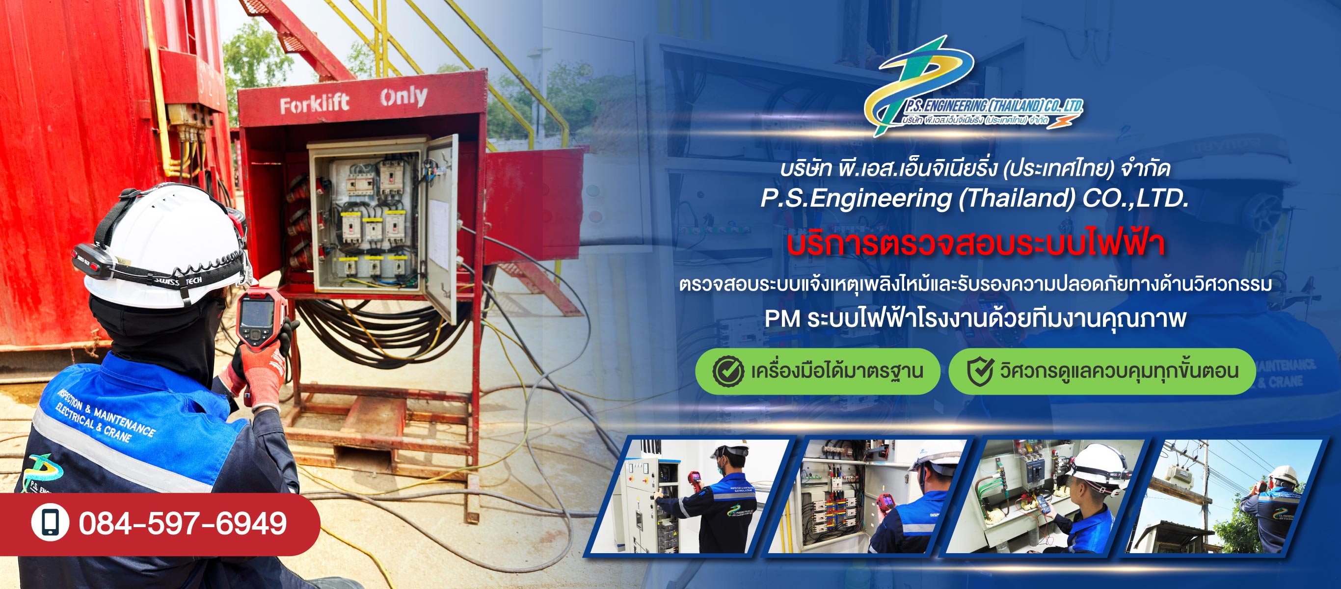 บริการอบรมเครน ตรวจสอบระบบไฟฟ้า