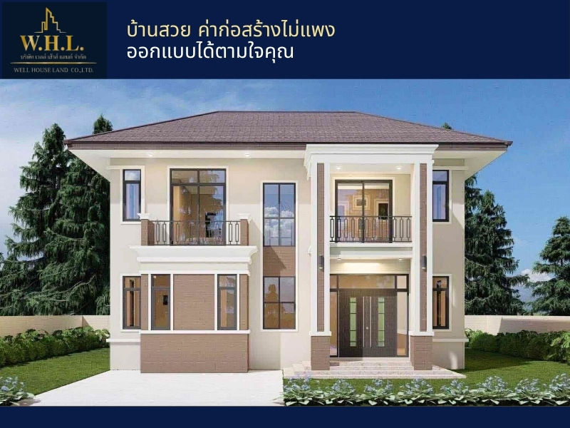 บริษัทรับเหมาก่อสร้างบ้าน