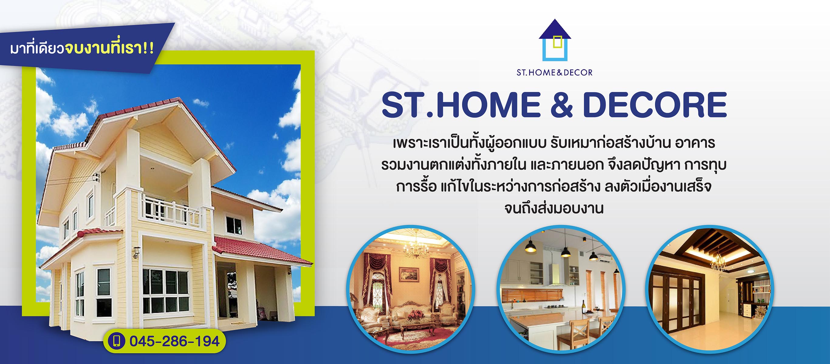 รับสร้างบ้านและตกแต่งบ้าน อุบลราชธานี