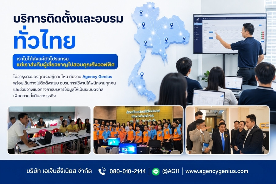 บริการติดตั้งและอบรมโปรแกรมสินทั่วไทย บริการติดตั้งและอบรมโปรแกรมสินทั่วไทย