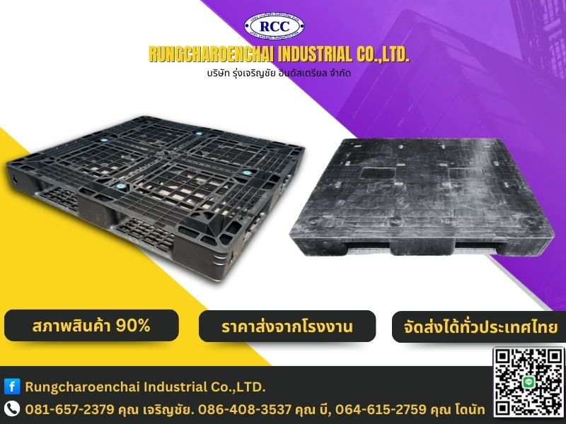 พาเลทพลาสติกทุกรูปแบบ โปร่ง ทึบ