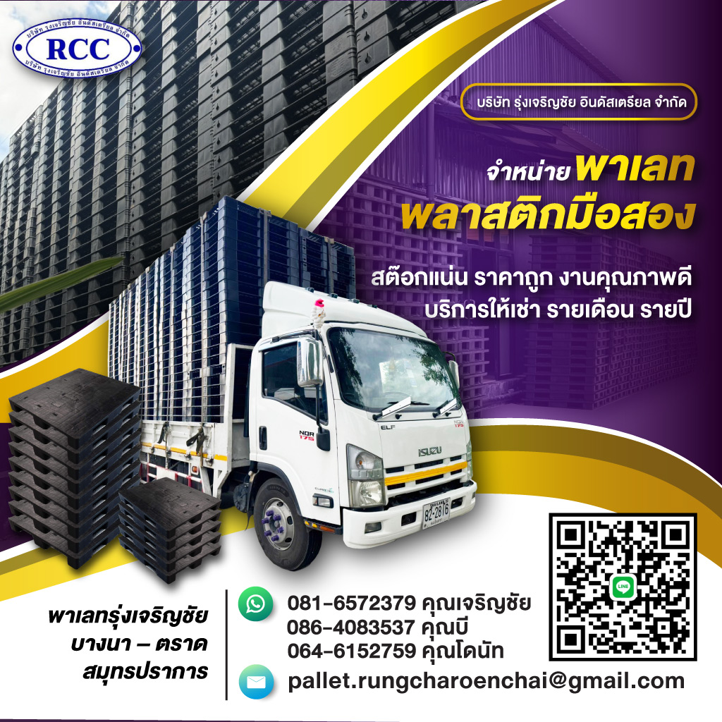 ร้านขายพาเลทมือสอง บางนา-ตราด
