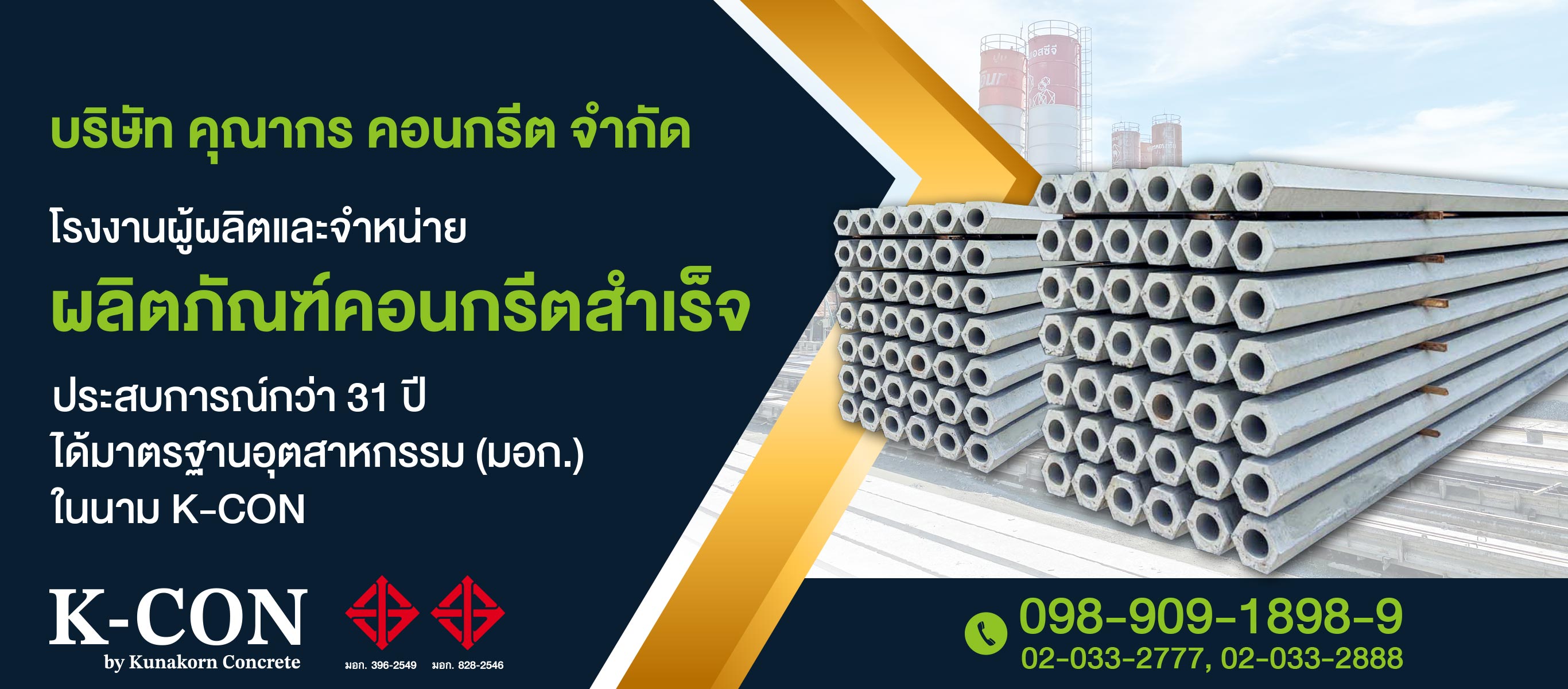 โรงงานผลิตภัณฑ์คอนกรีต-k-con-สมุทรปราการ