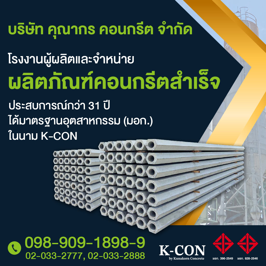 M52209083-01-โรงงานผู้ผลิตและจำหน่ายผลิตภัณฑ์คอนกรีตสำเร็จ