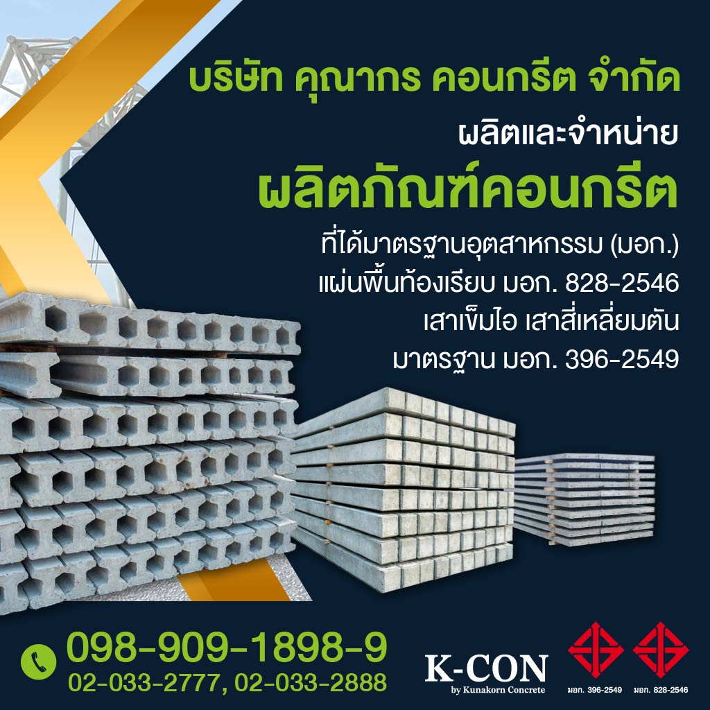 M52209083-02-แผ่นพื้นท้องเรียบ-มอก