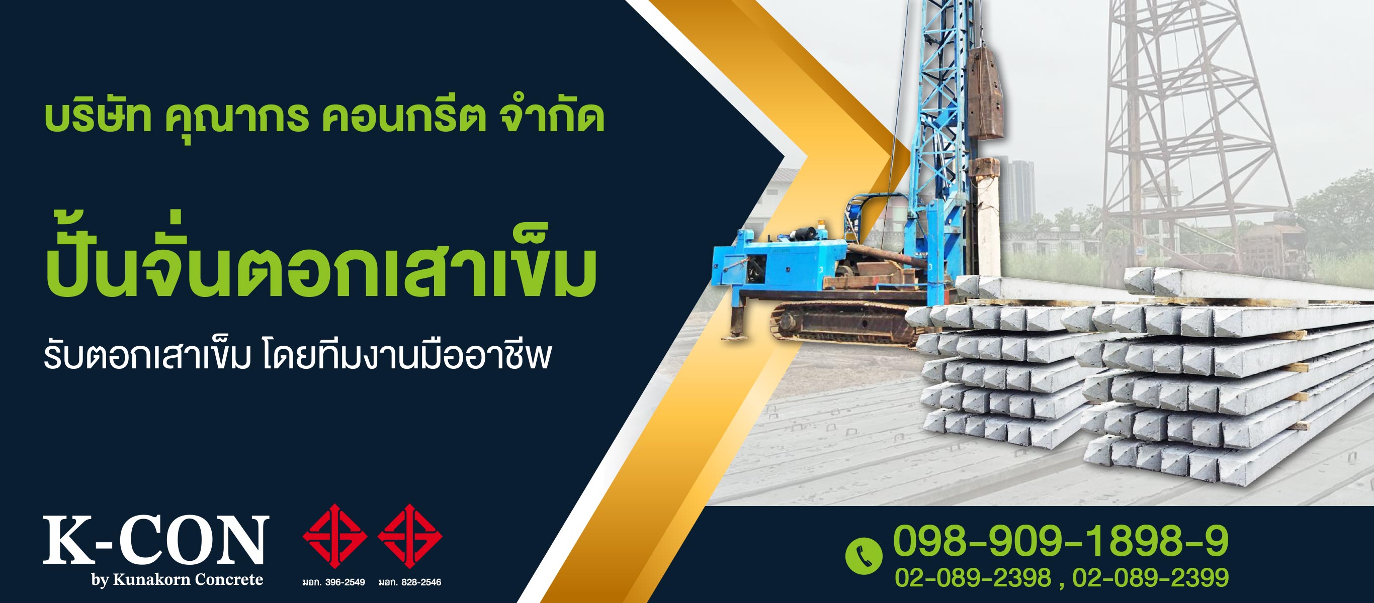 ปั้นจั่นตอกเสาเข็ม รับตอกเสาเข็ม โดยทีมงานมืออาชีพ