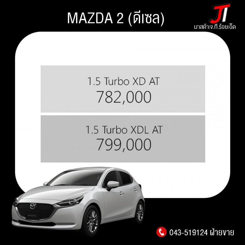 MAZDA 2 (ดีเซล)