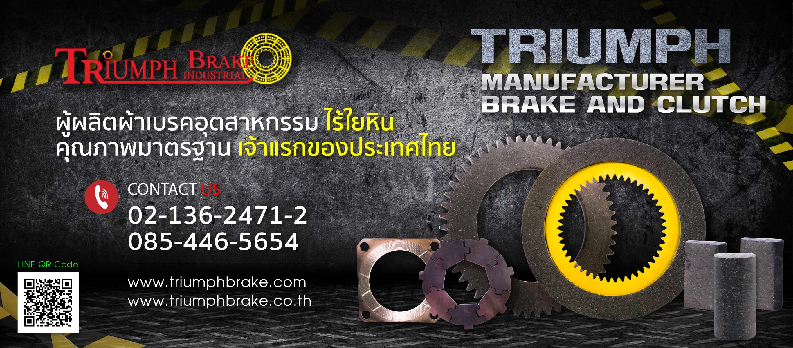 ไทรอัมพ์ผ้าเบรคบจก_1