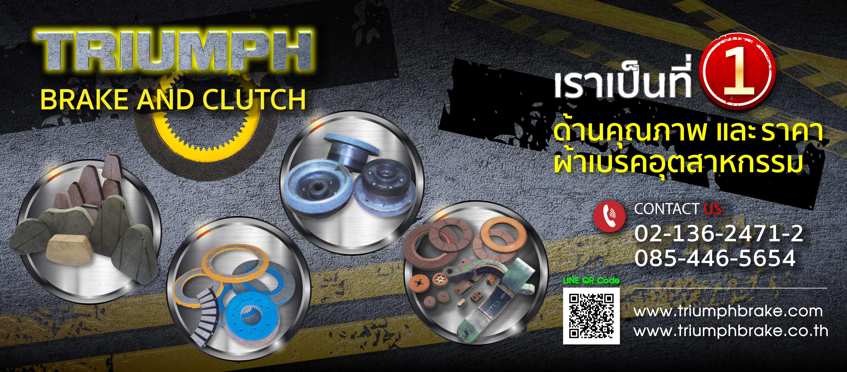 ไทรอัมพ์ผ้าเบรคบจก_1