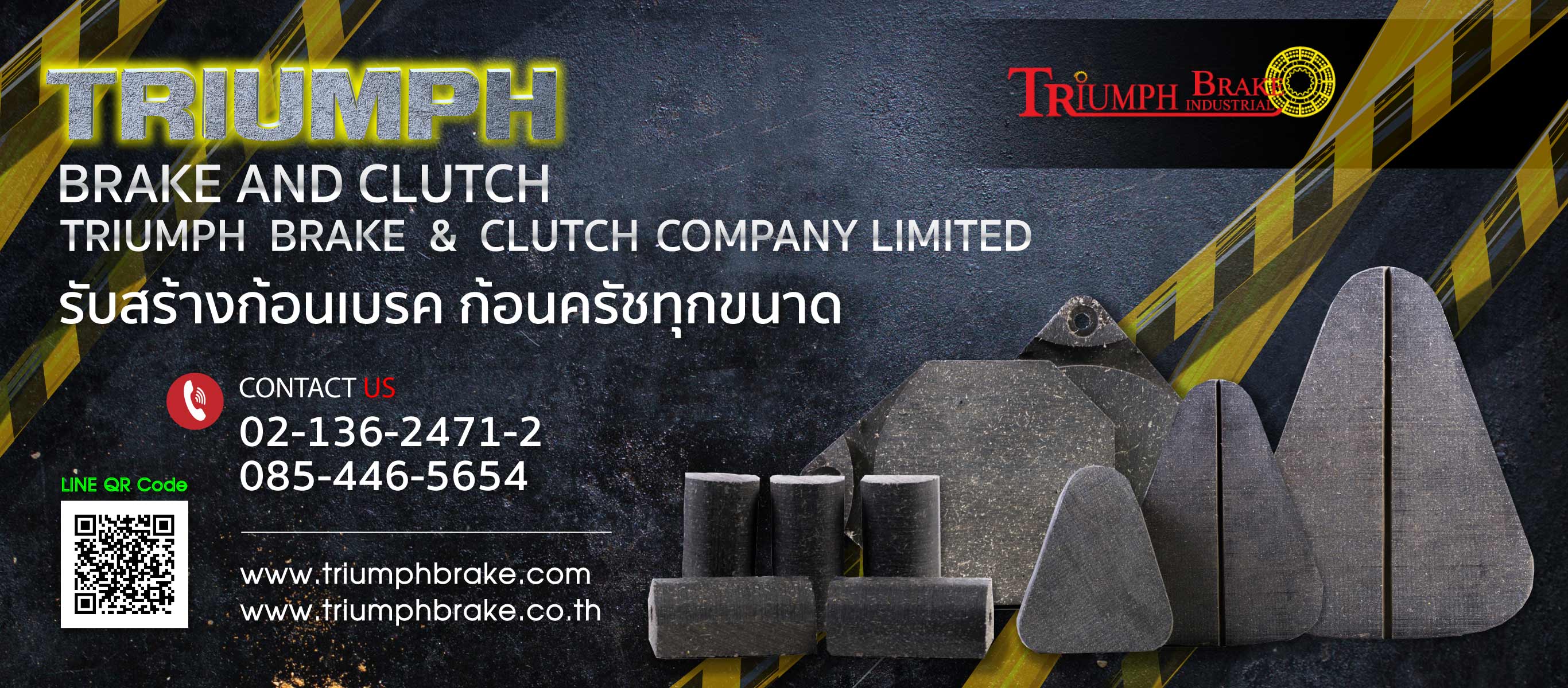 ไทรอัมพ์ผ้าเบรคบจก_1