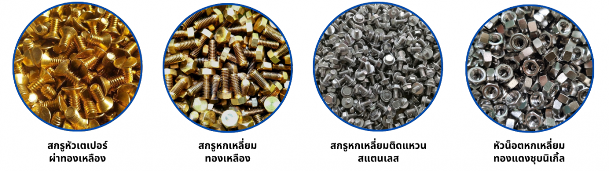 รับผลิตสกรูน็อต ทองเหลือง_0 รับผลิตสกรูน็อต ทองเหลือง_0