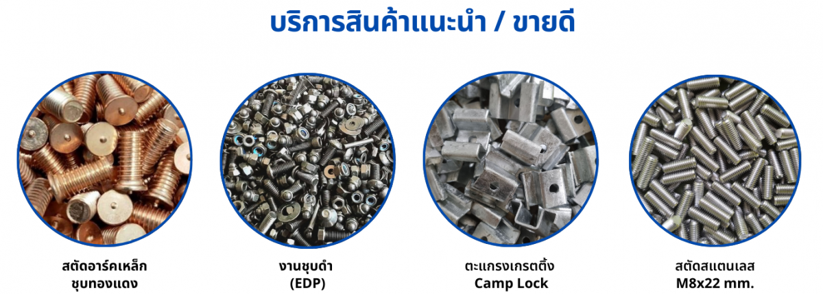 รับผลิตสกรูน็อตราคาถูก รับผลิตสกรูน็อตราคาถูก