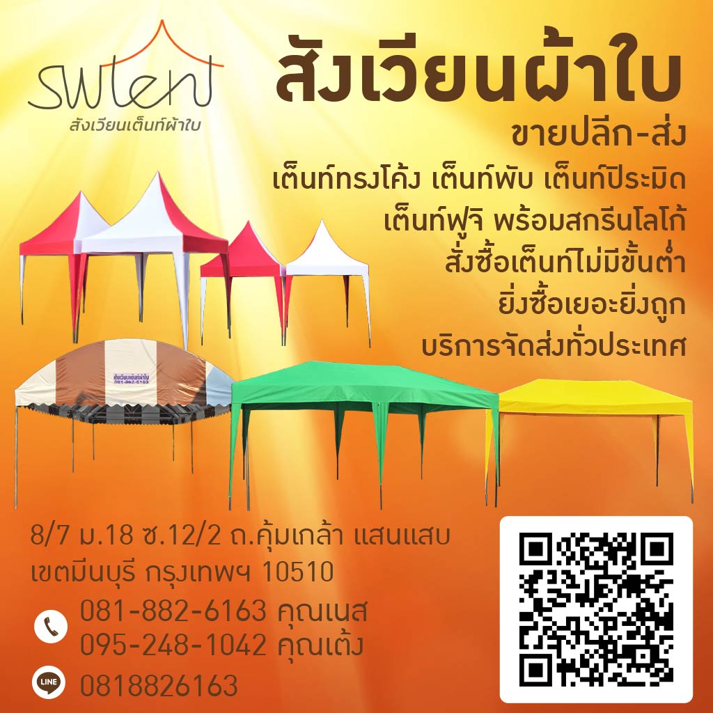 แหล่งขายผ้าทำเต็นท์พร้อมส่งราคาถูก กทม