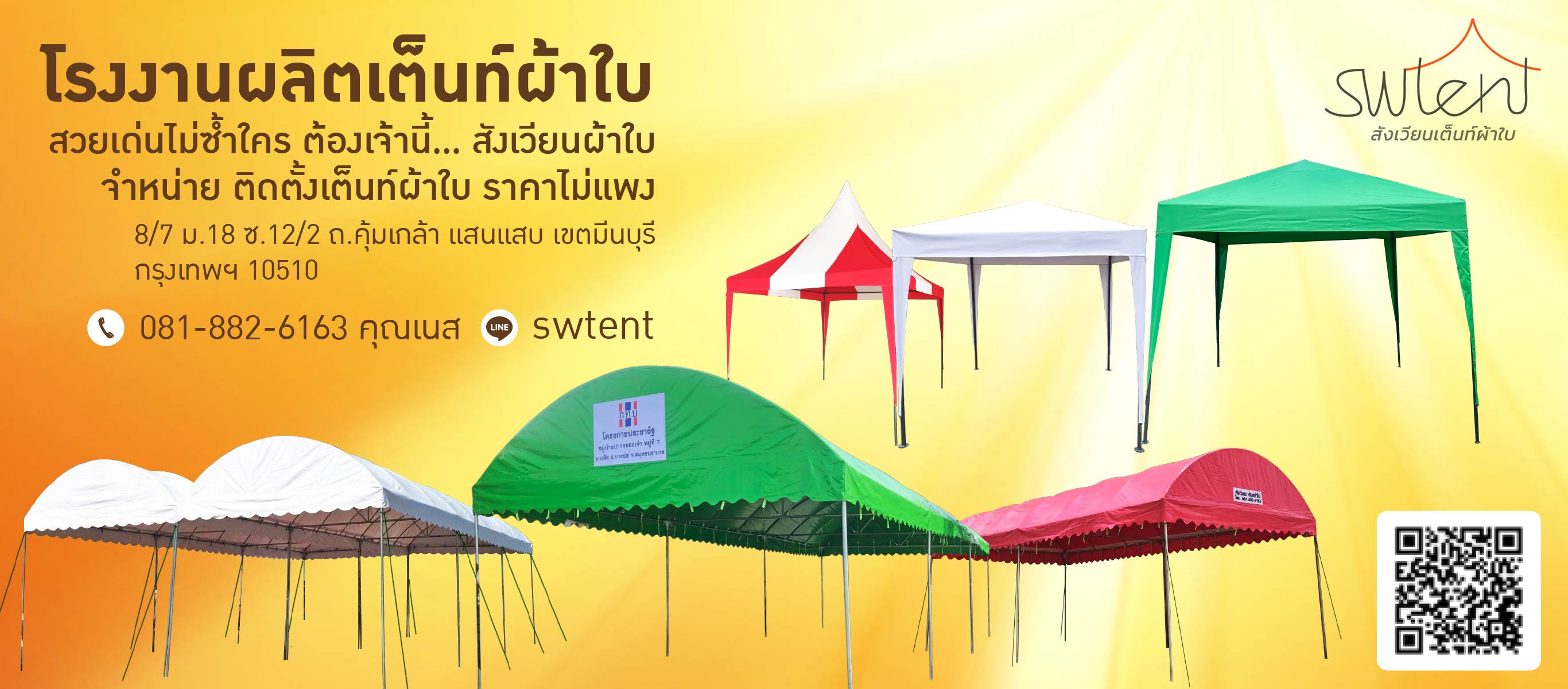 โรงงานผลิตเต็นท์ผ้าใบราคาถูก กทม