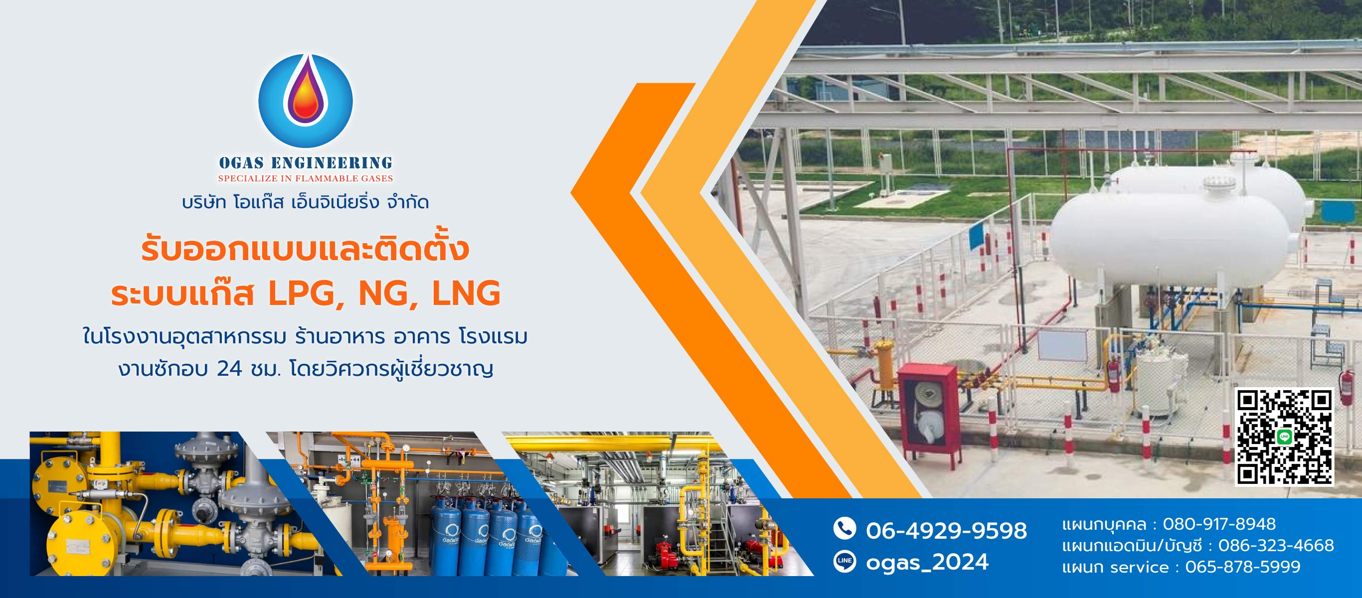 โอแก๊สเอ็นจิเนียริ่ง รับเดินท่อแก๊สโรงงาน