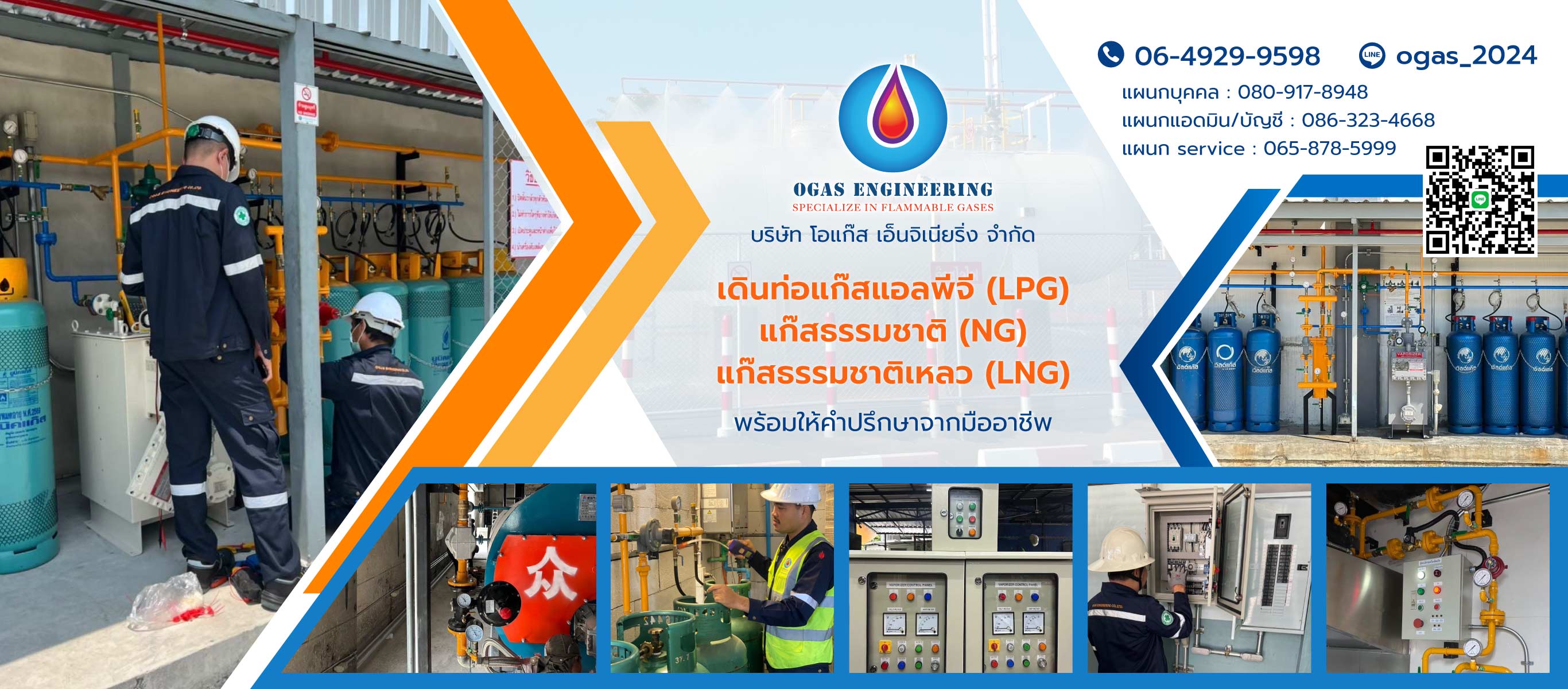โอแก๊สเอ็นจิเนียริ่ง รับเดินท่อแก๊สไวไฟแอลพีจี