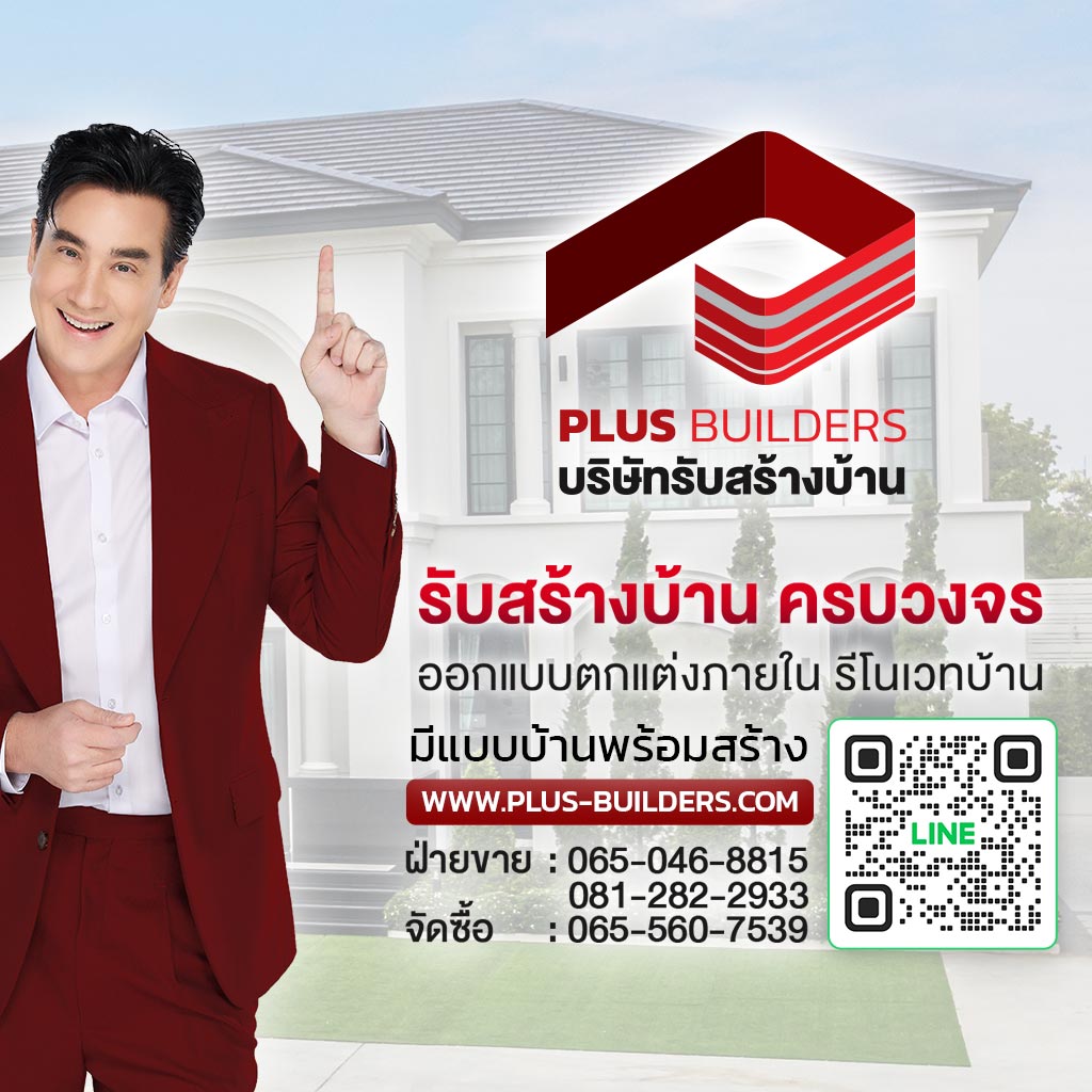 M80011847V3-01-รับเหมาก่อสร้าง-แบบครบวงจร