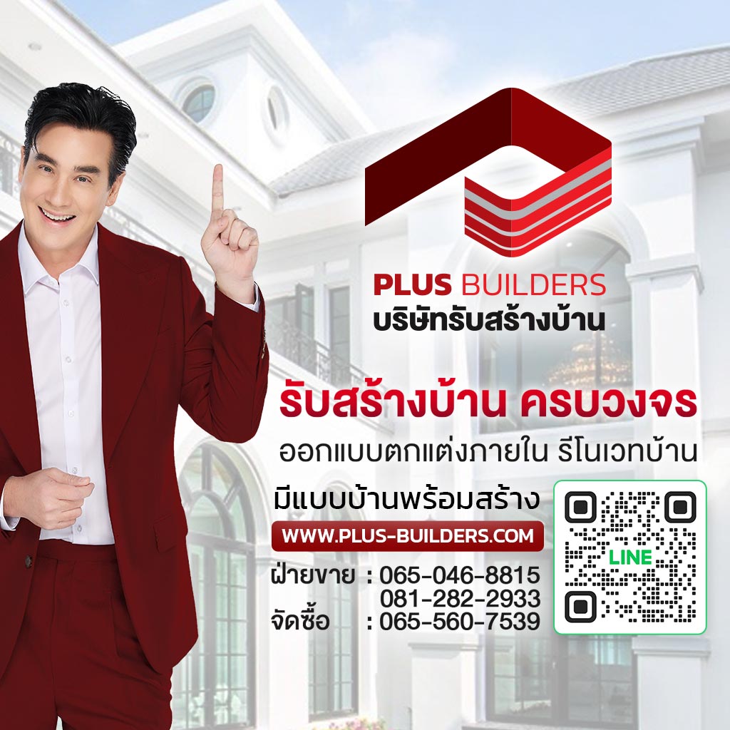 M80011847V3-02-รับเหมาต่อเติม-รีโนเวท-บ้าน