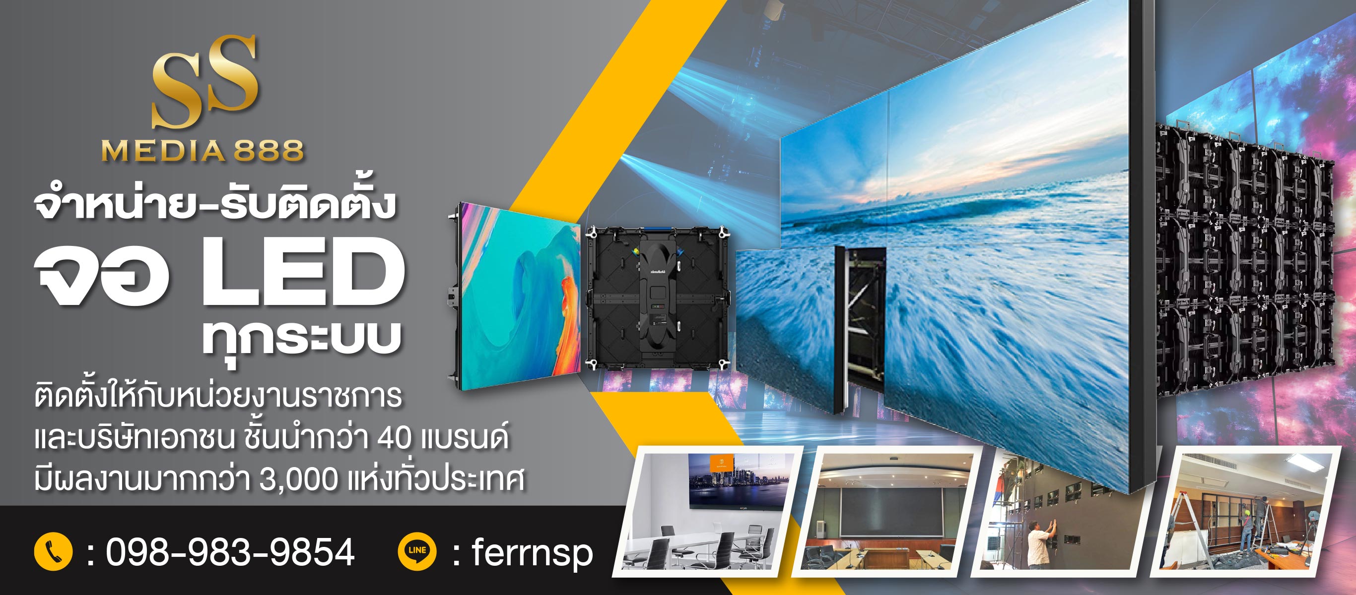 จำหน่ายและรับติดตั้งจอ LED ทุกระบบ