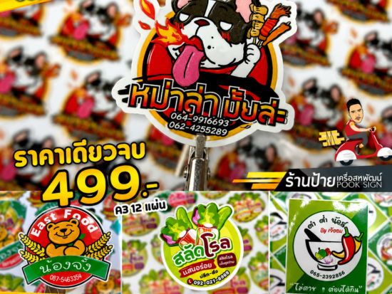 รับทำฉลากสินค้า