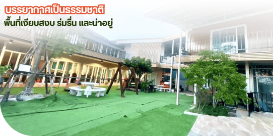 ศูนย์รับดูแลคนสูงวัย