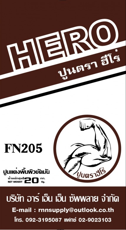 ปูนแต่งพื้นผิวขัดมันHERO FN 205