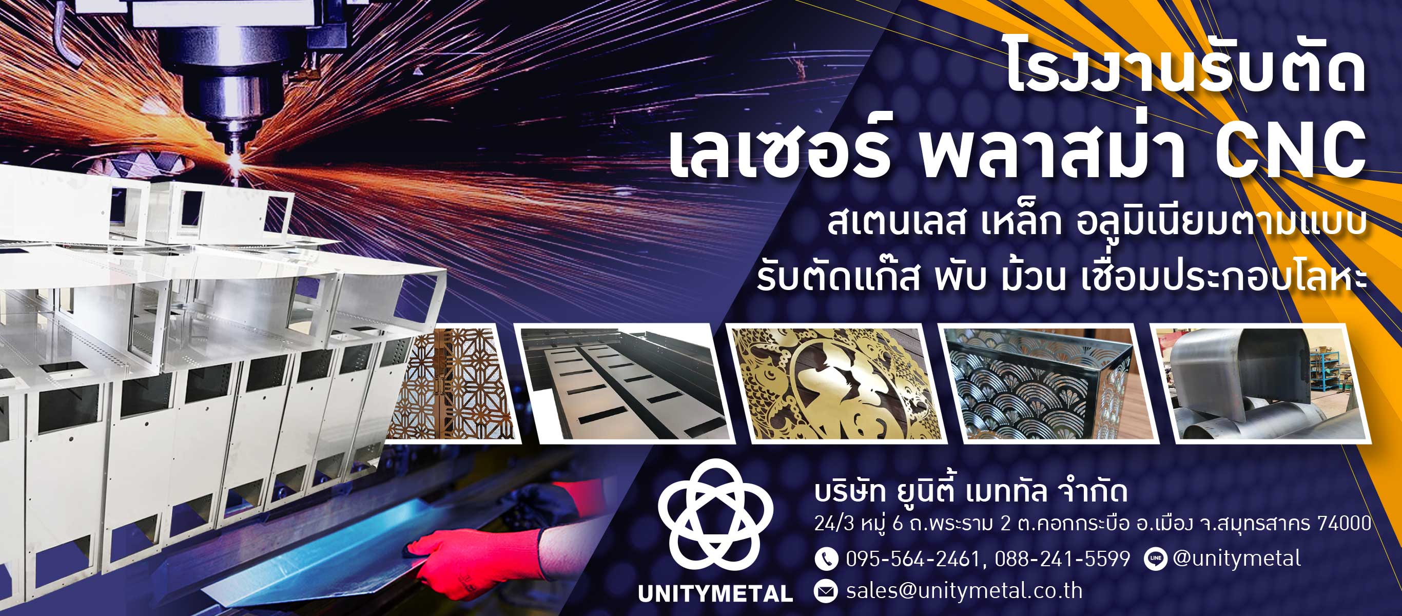 รับตัดเลเซอร์ พับ ม้วน เหล็ก สเตนเลส พระราม 2 มหาชัย ยูนิตี้เมททัล
