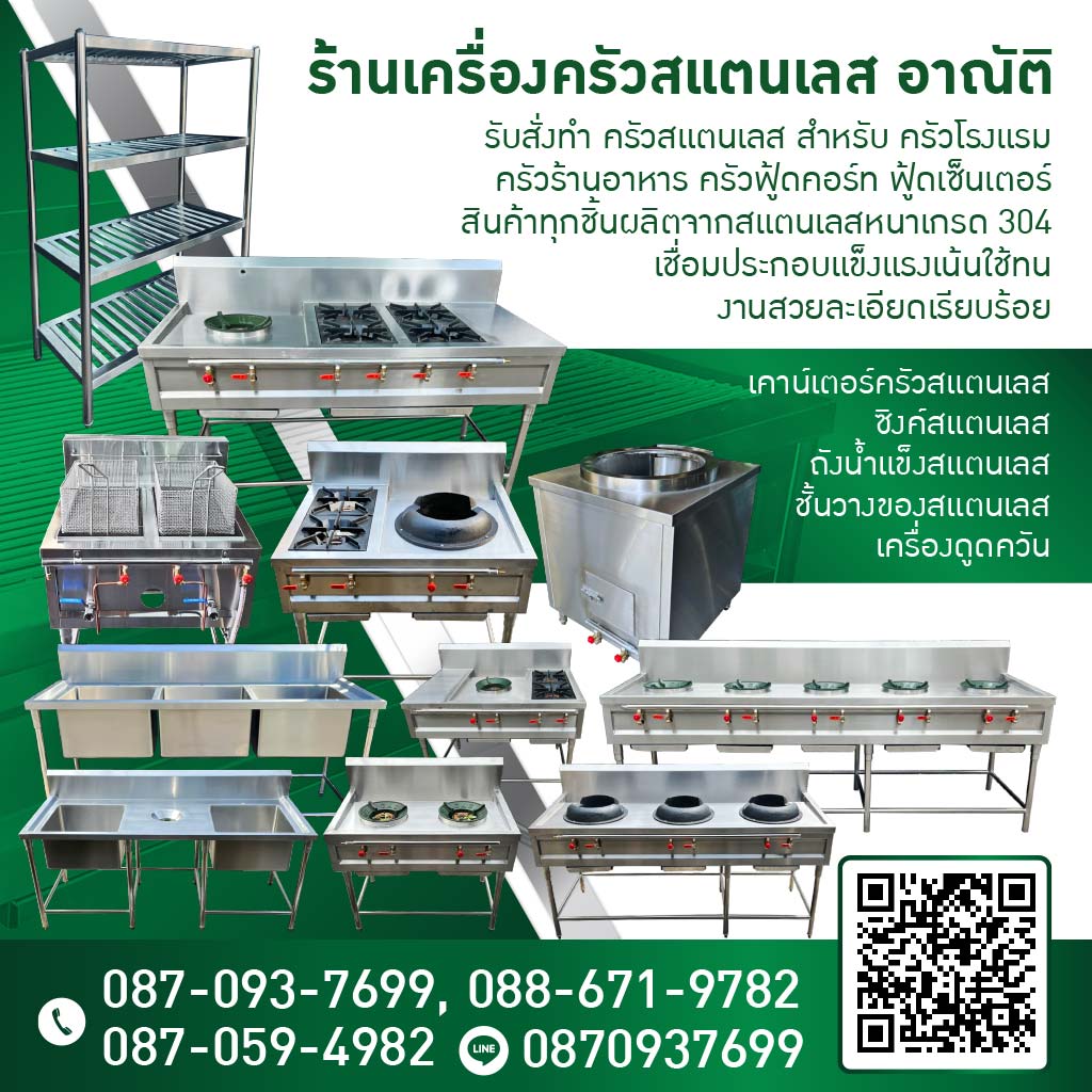 ร้านเครื่องครัวสแตนเลส-อาณัติ