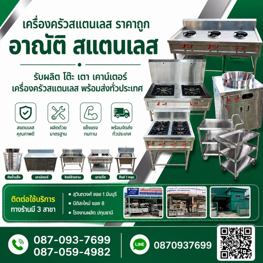 ร้านเครื่องครัวสแตนเลส-อาณัติ