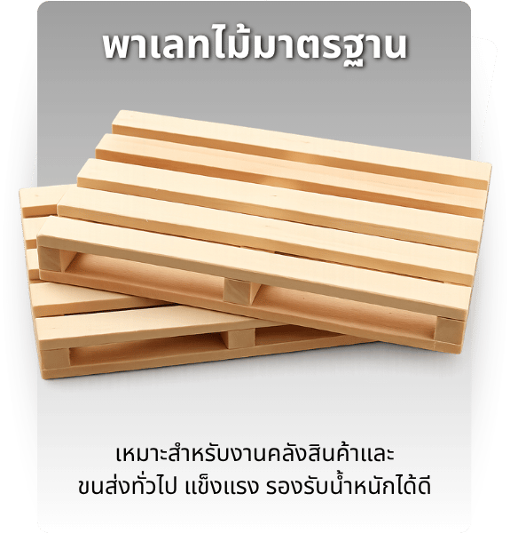 พาเลทไม้มาตรฐาน