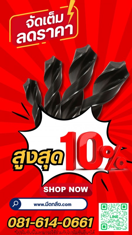 ร้านขายมีดกลึงราคาส่ง