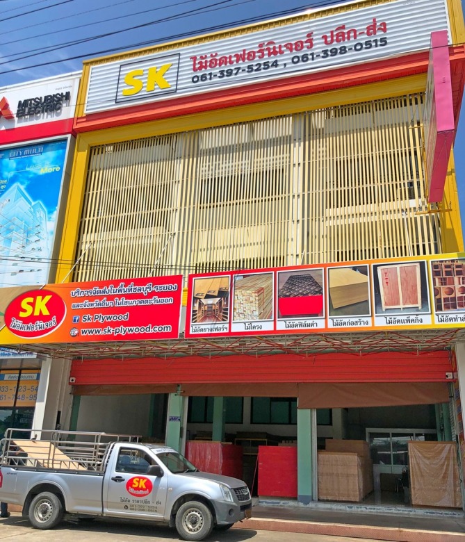 ร้านขายไม้อัด ชลบุรี - SK เฟอร์นิเจอร์