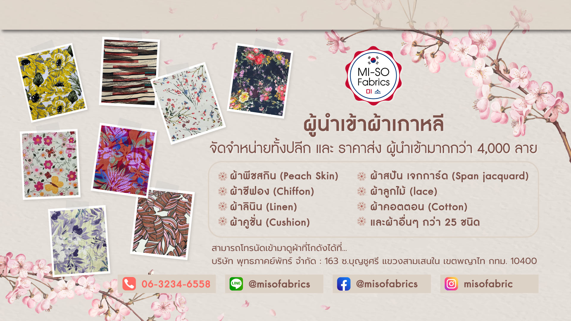 จำหน่ายผ้าเกาหลี - มีโซ