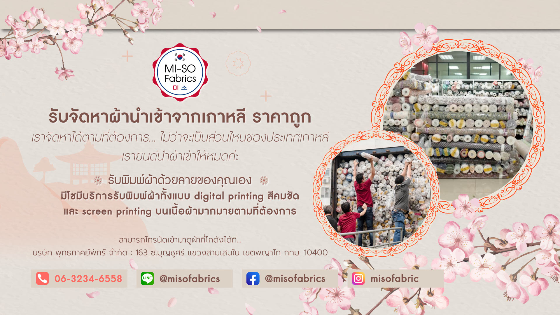 ขายส่งผ้าเกาหลีราคาถูก พุทธภาคย์พัทร์ 