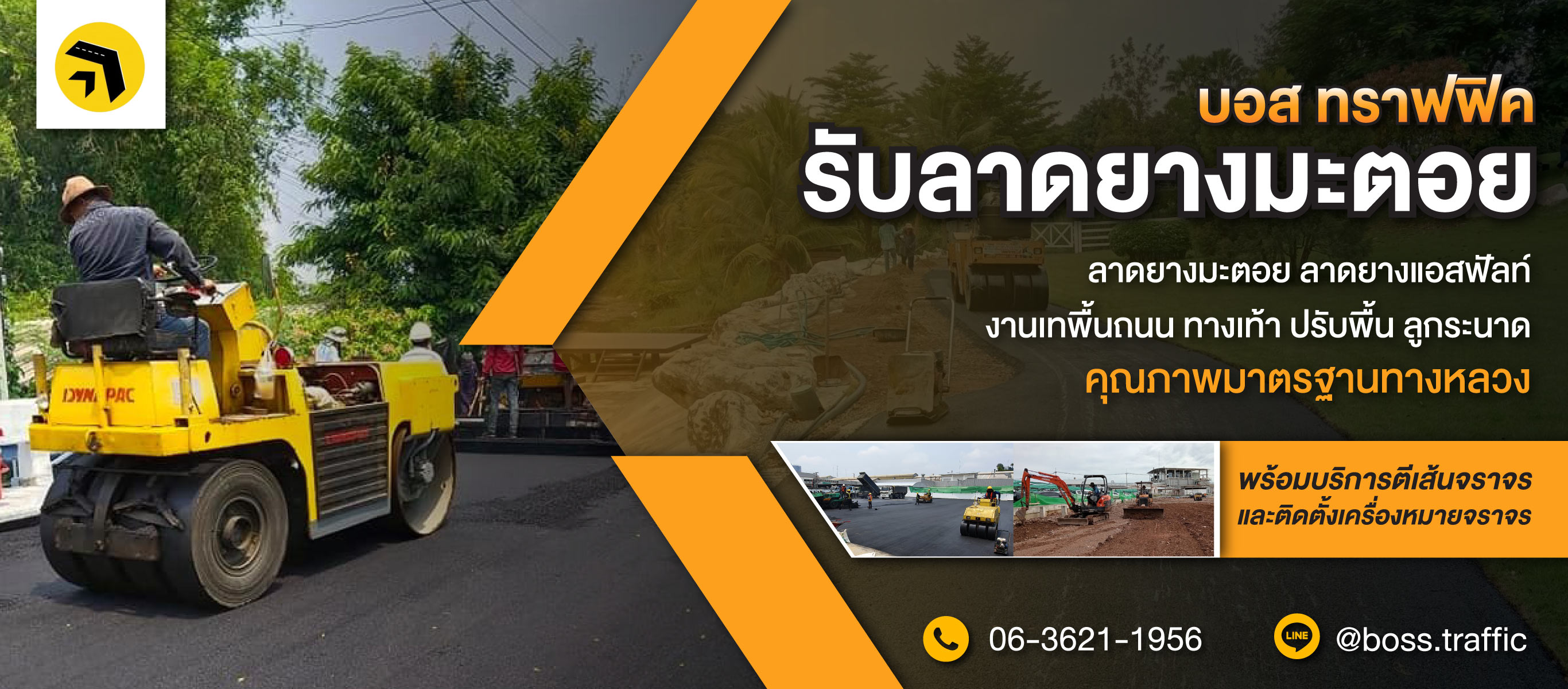 รับเหมาลาดยางมะตอยบอสทราฟฟิค 
