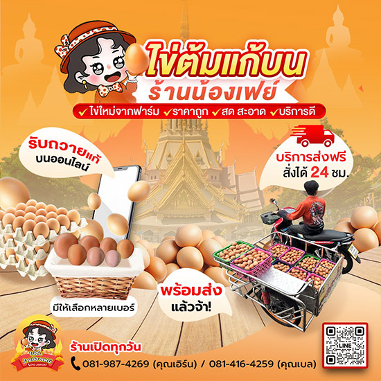 บริการรับถวายชุดไข่ต้มแก้บนหลวงพ่อโสธร ร้านน้องเฟย์ บริการรับถวายชุดไข่ต้มแก้บนหลวงพ่อโสธร ร้านน้องเฟย์