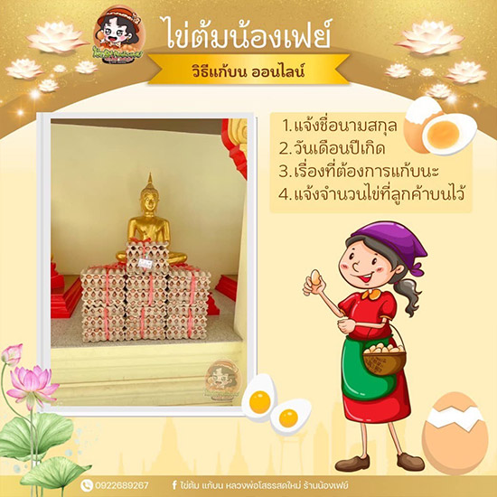 วิธีแก้บนออนไลน์หลวงพ่อโสธร วิธีแก้บนออนไลน์หลวงพ่อโสธร