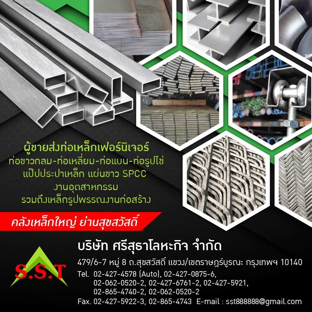 บริษัท ศรีสุธาโลหะกิจ