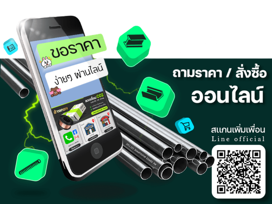 ขายส่งท่อเหล็ก สุขสวัสดิ์