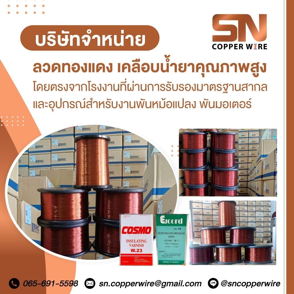 ลวดทองแดงเคลือบน้ำยาอุปกรณ์พันคอยล์มอเตอร์และหม้อแปลง (1)