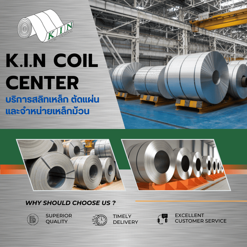 รับสลิทเหล็กม้วน สมุทรสาคร