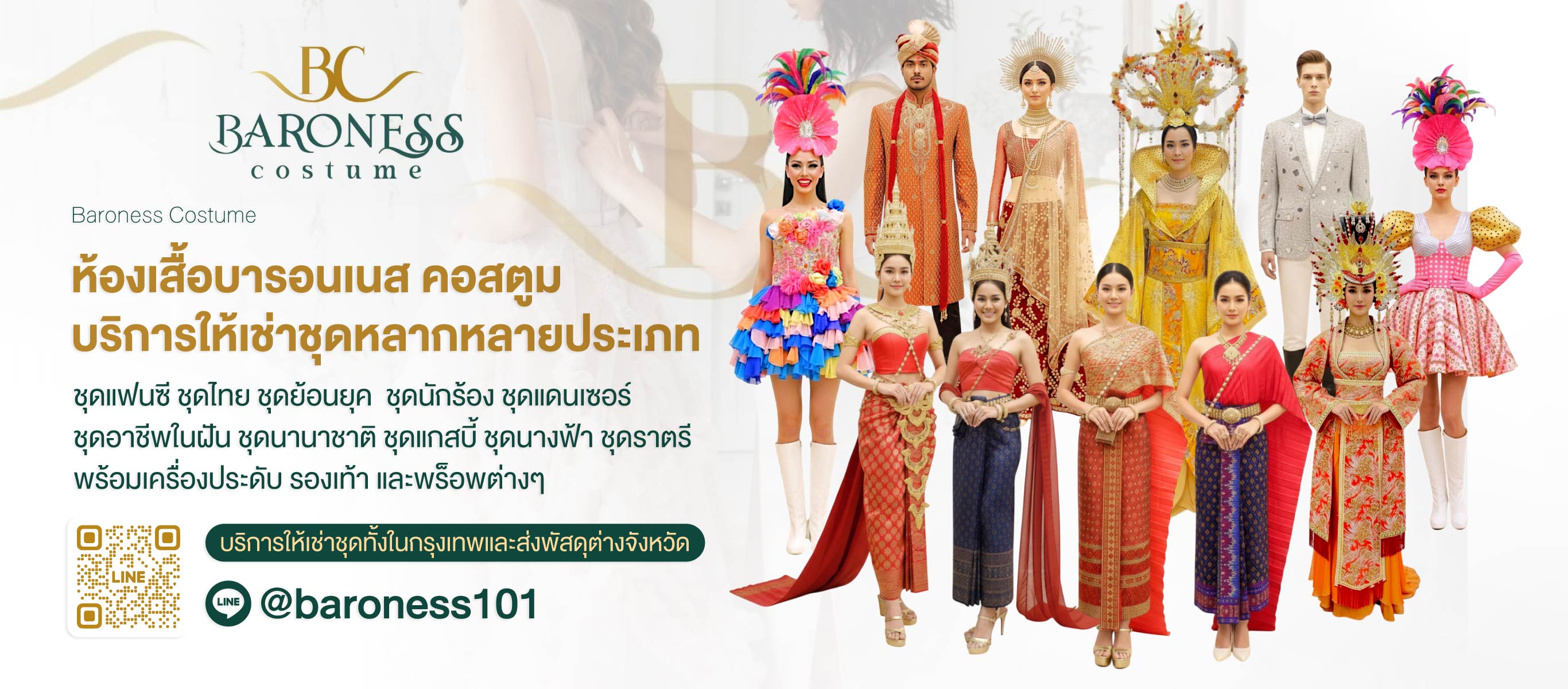 ร้านเช่าชุดลาดพร้าวn-ห้องเสื้อบารอนเนส-คอสตูม-(412700)