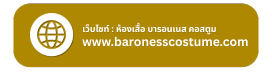 www.baronesscostume.com