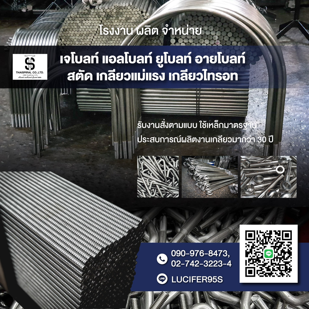 โรงงานผลิตเจโบลท์ แอลโบลท์ ยูโบลท์